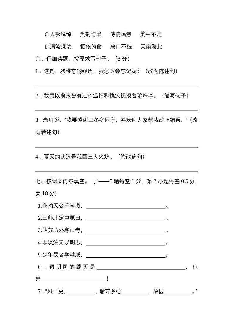 部编版五年级上册语文期末测试题  含答案02