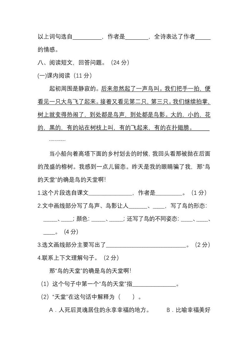 部编版五年级上册语文期末测试题  含答案03