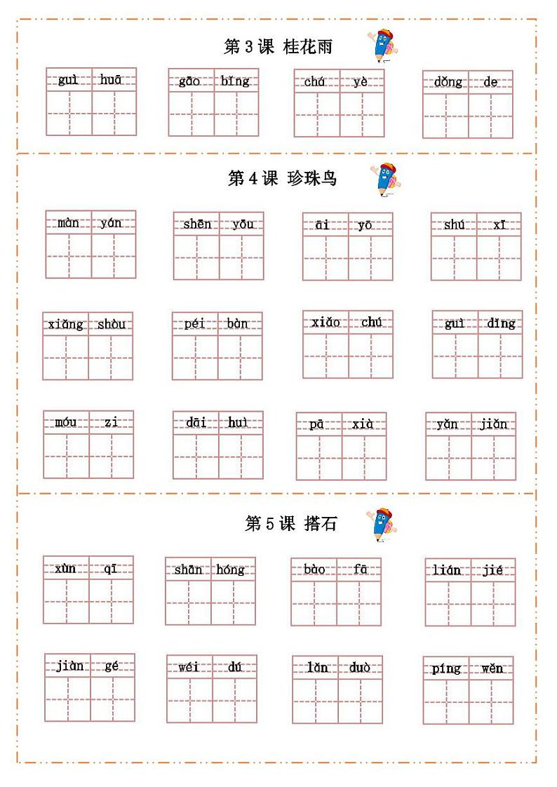 部编版五年级语文上册默写纸（一） 试卷02