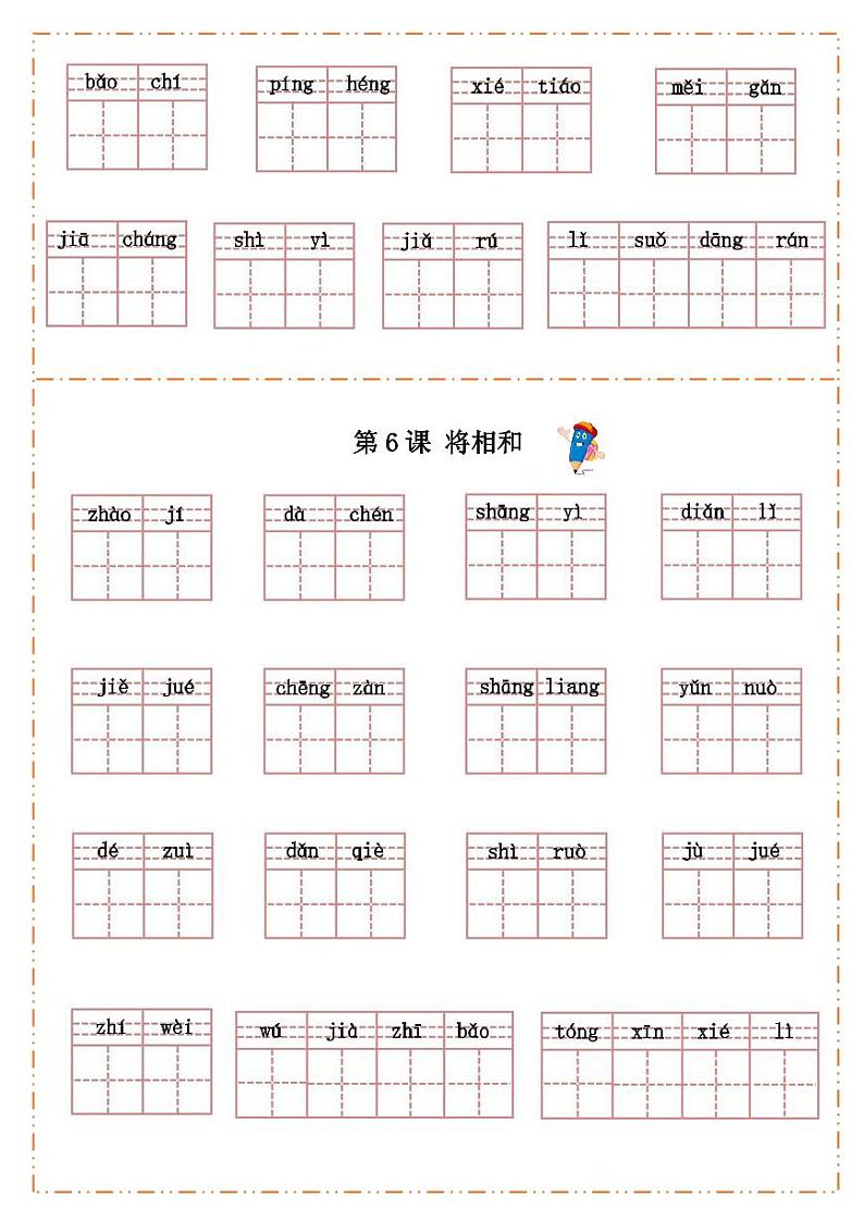 部编版五年级语文上册默写纸（一） 试卷03