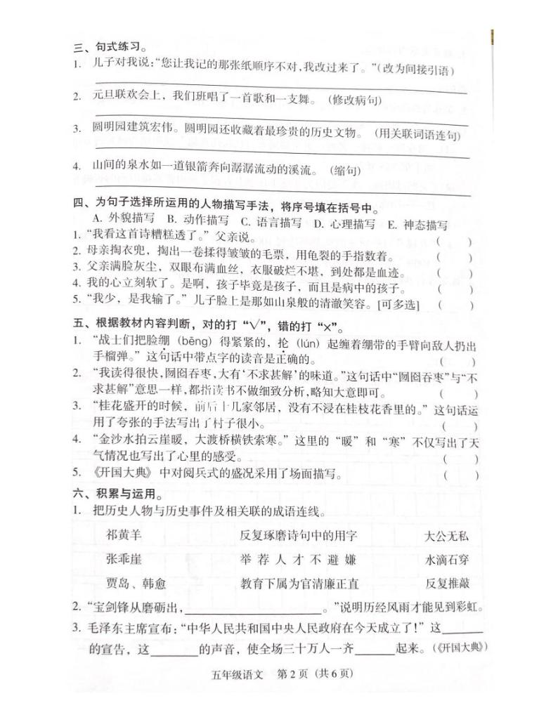 部编五年级语文上册期末测试卷5及答案02