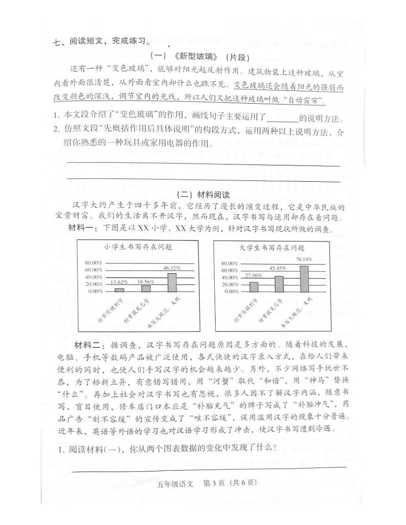 部编五年级语文上册期末测试卷5及答案03