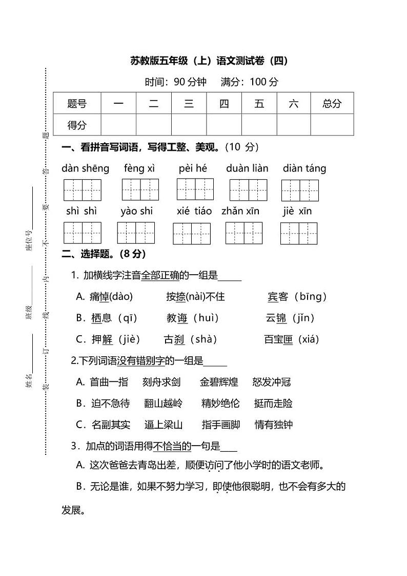 部编五年级语文上册期末测试卷6及答案01
