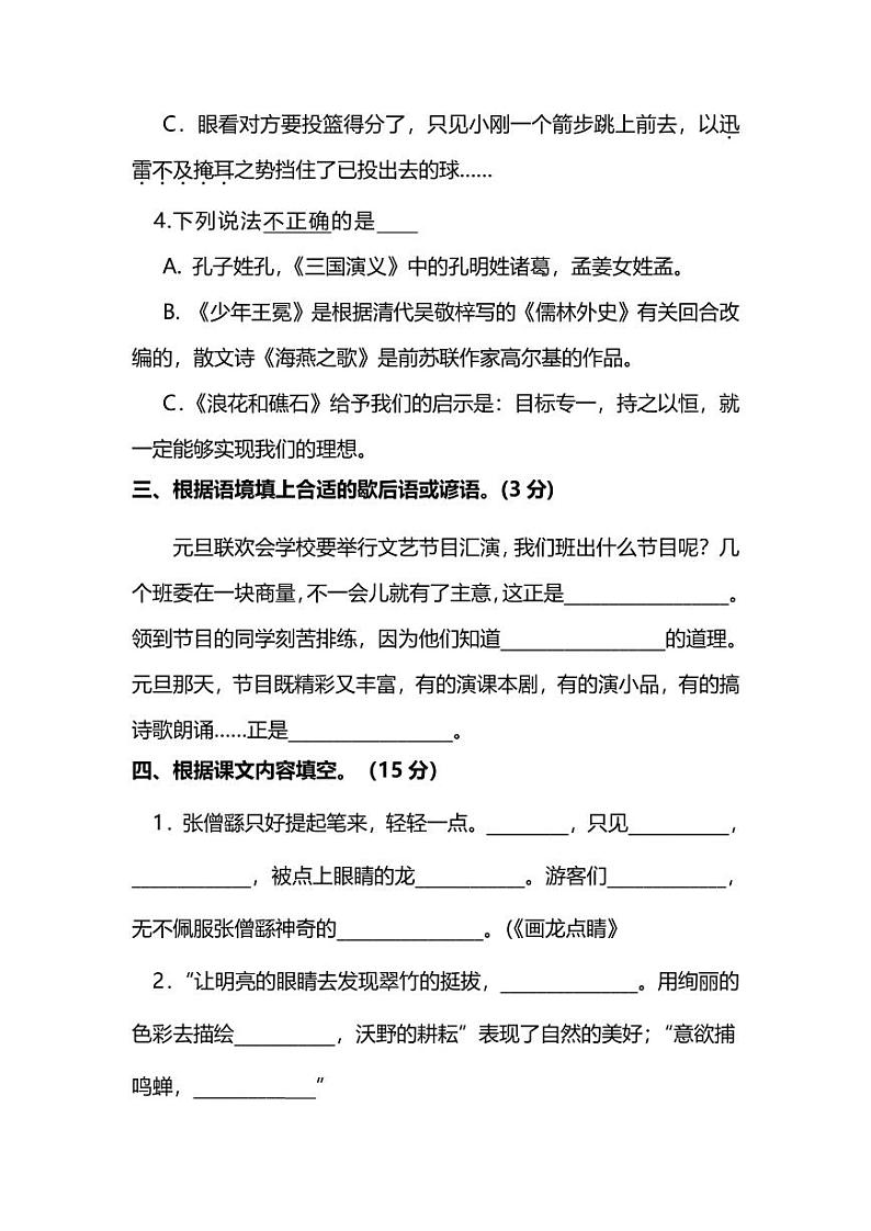部编五年级语文上册期末测试卷6及答案02
