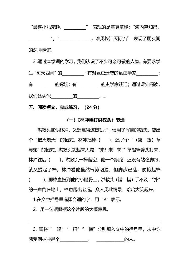 部编五年级语文上册期末测试卷6及答案03