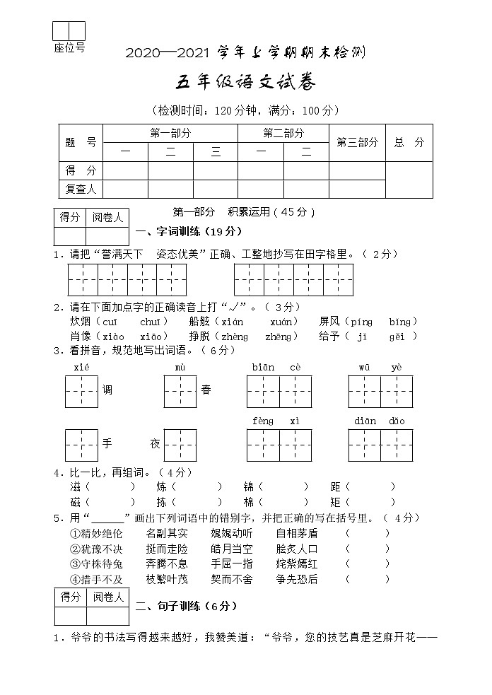 部编五年级语文上册期末测试卷有答案01