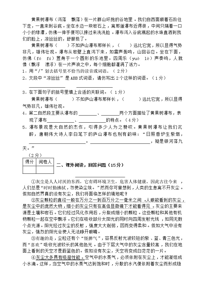 部编五年级语文上册期末测试卷有答案03