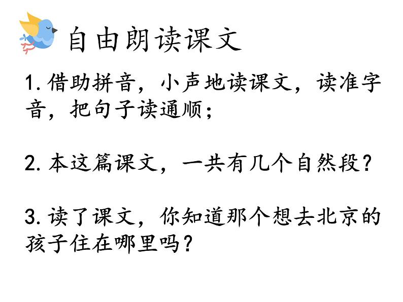 一年级下册语文课件-2.我想多去看看(人教部编版)（共2课时） (共43张PPT)04