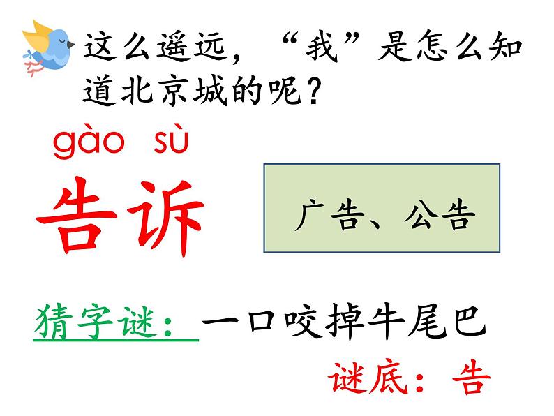 一年级下册语文课件-2.我想多去看看(人教部编版)（共2课时） (共43张PPT)07