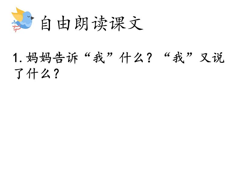 一年级下册语文课件-2.我想多去看看(人教部编版)（共2课时） (共43张PPT)08