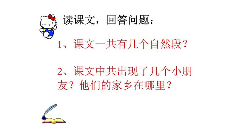 一年级下册语文课件-2.我想多去看看(人教部编版)(共48张PPT)03