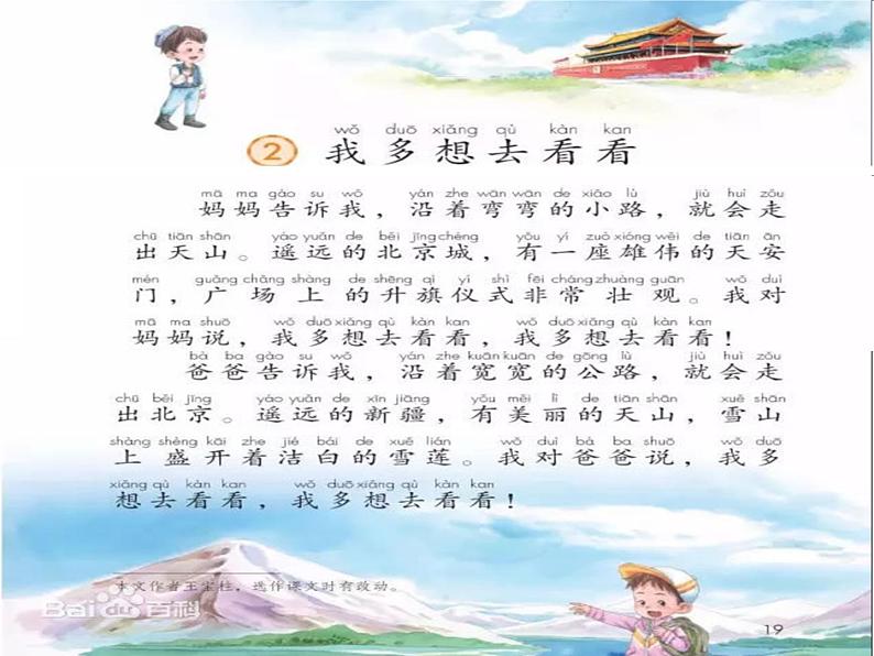 一年级下册语文课件-2.我想多去看看(人教部编版)(共28张PPT)03