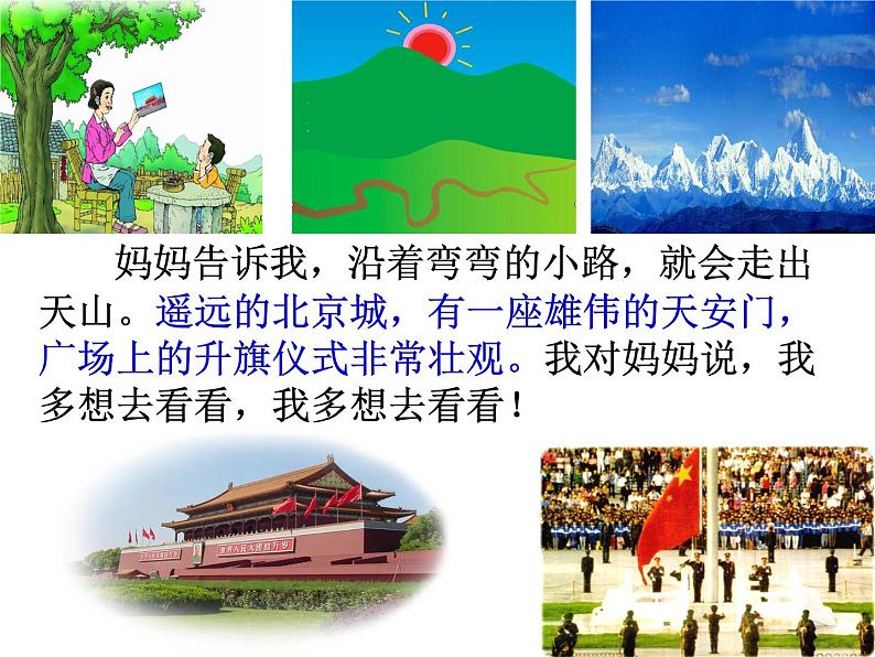 一年级下册语文课件-2.我想多去看看(人教部编版)(共28张PPT)05