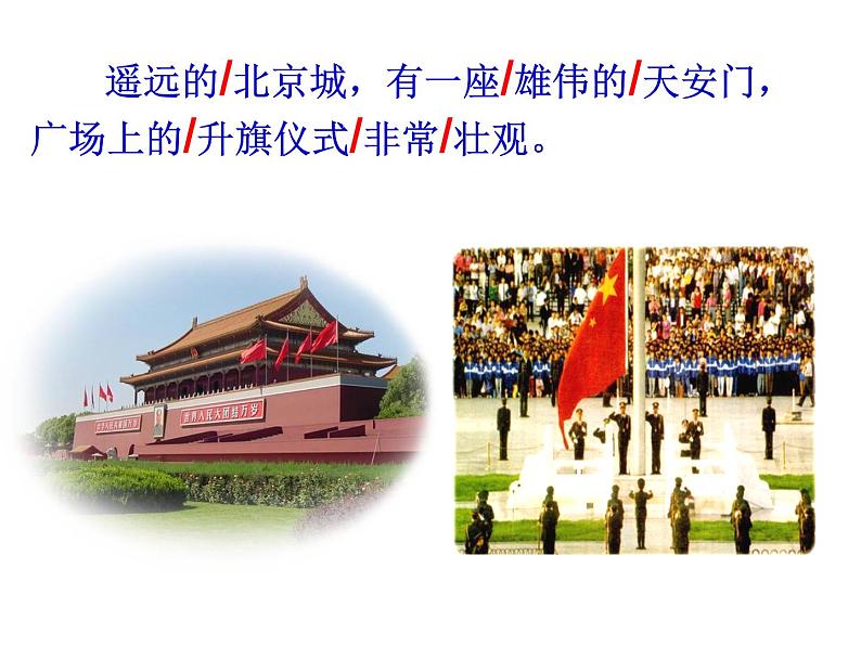 一年级下册语文课件-2.我想多去看看(人教部编版)(共28张PPT)06