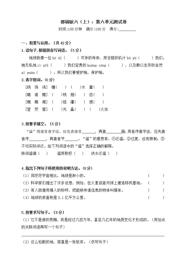 部编版六（上）：第六单元测试卷01