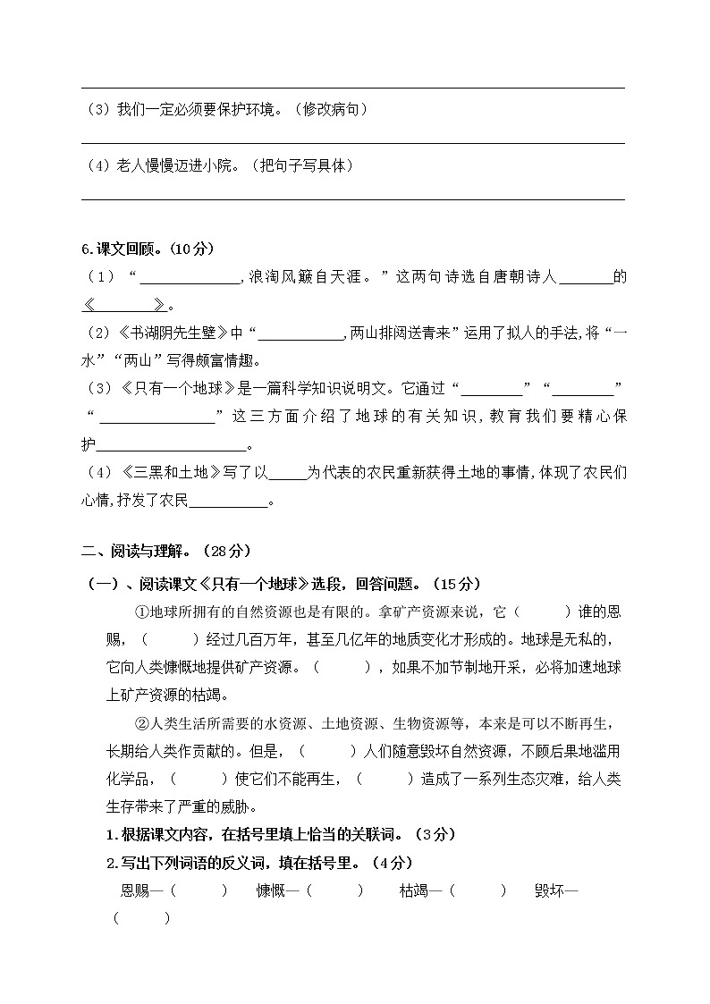 部编版六（上）：第六单元测试卷02