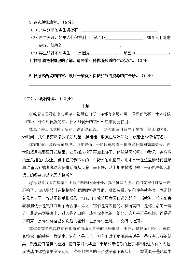 部编版六（上）：第六单元测试卷03