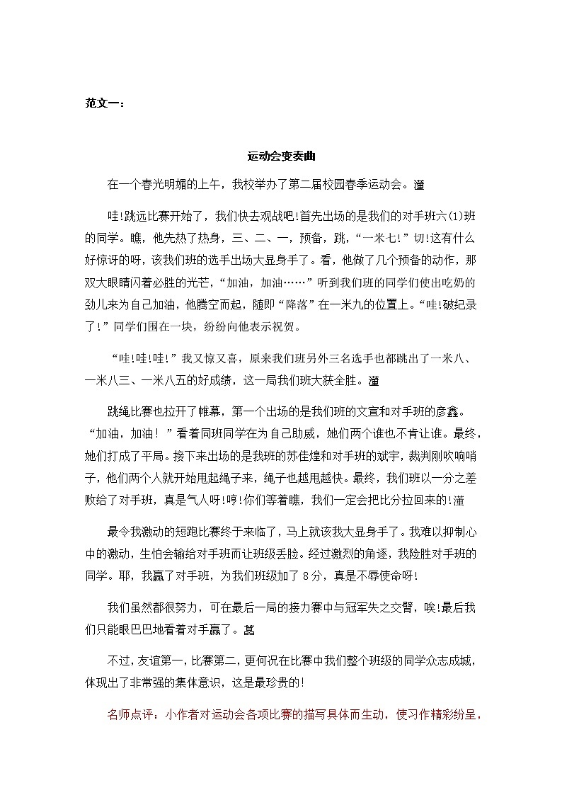 部编版六上语文2第二单元   多彩的活动 试卷01