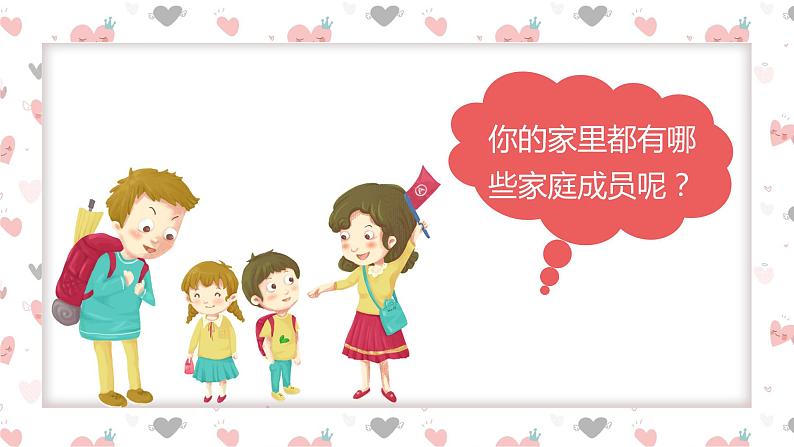 小学1-2年级看图写话《介绍家庭成员》课件第5页