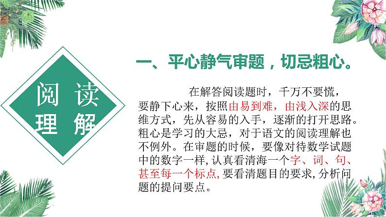 小学3-6年级《期末阅读理解专项训练》课件第2页