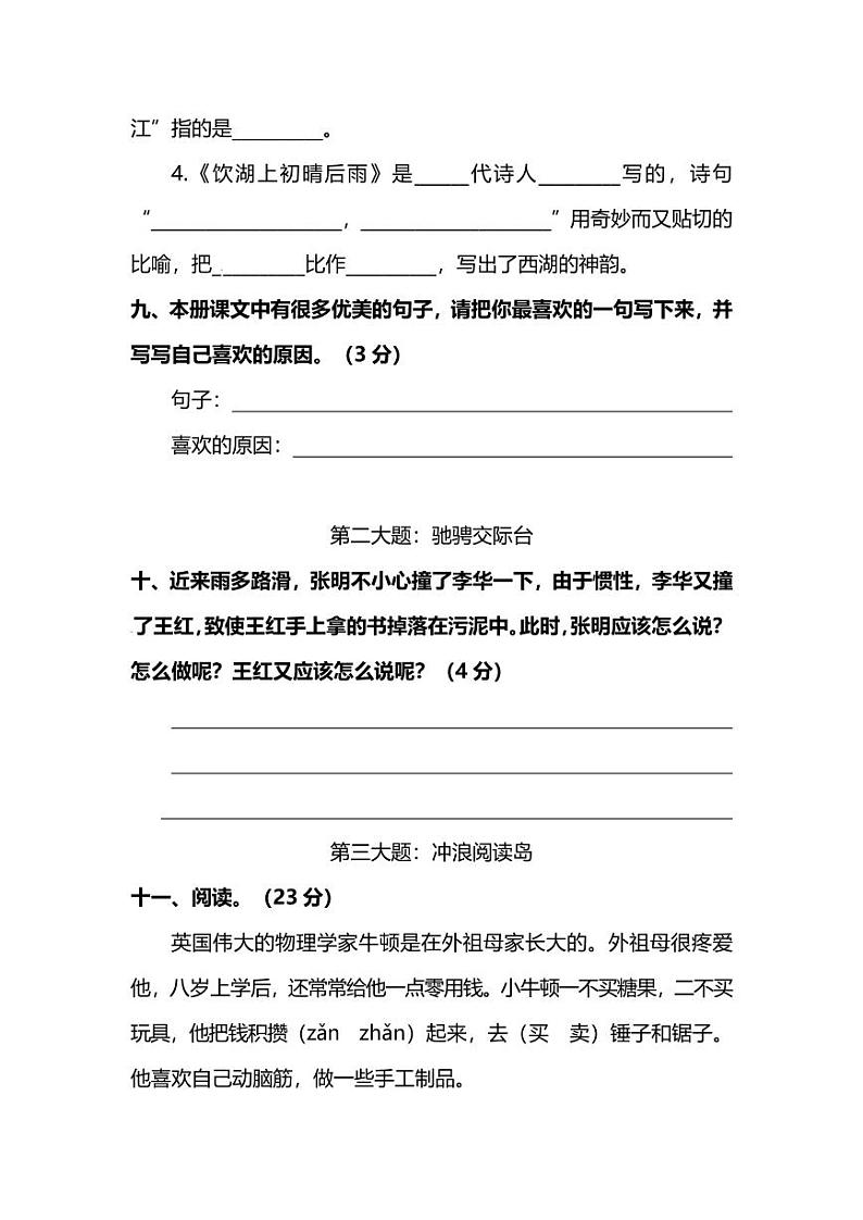 部编版三年级上册语文期末测试卷及答案03