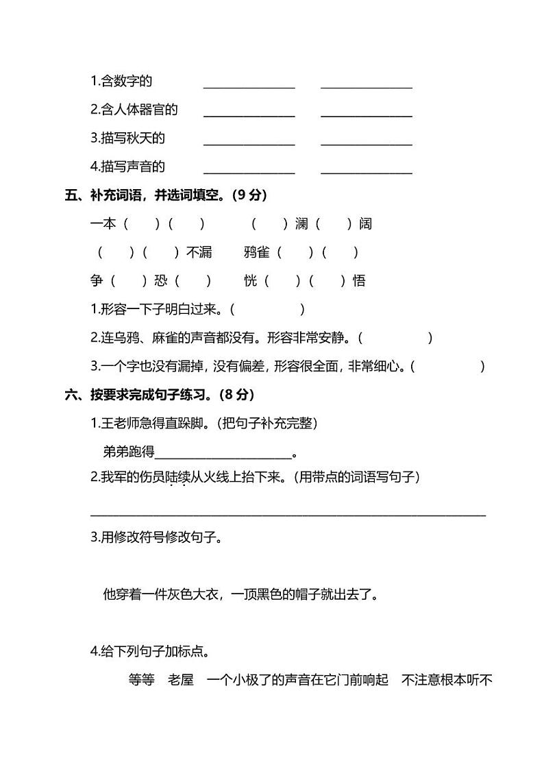 部编版三年级上册语文期末测试卷及答案02