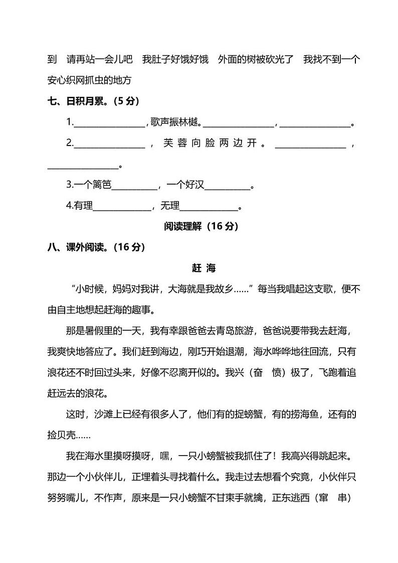 部编版三年级上册语文期末测试卷及答案03