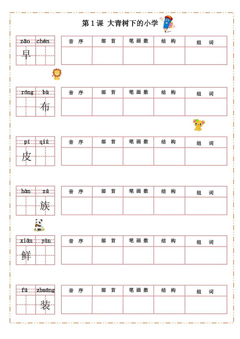 部编版三年级语文上册默写纸 试卷01