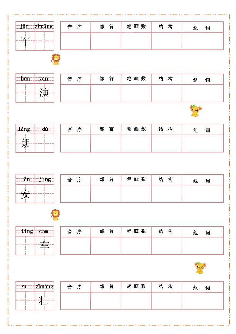 部编版三年级语文上册默写纸 试卷02