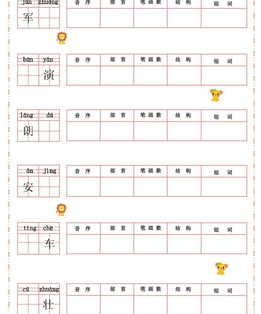 部编版三年级语文上册默写纸-教习网|试卷下载