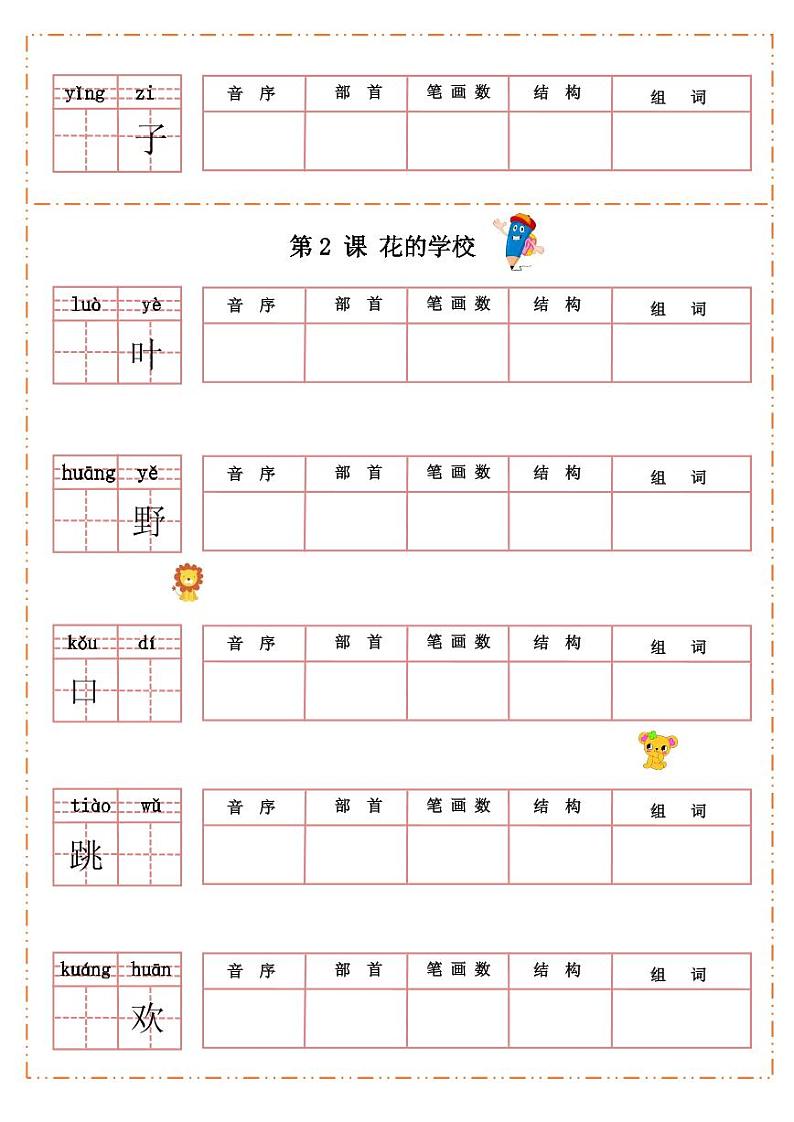 部编版三年级语文上册默写纸 试卷03