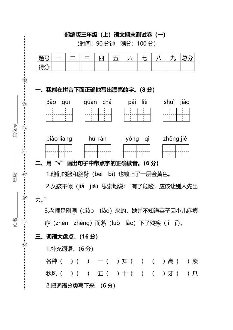 部编版三年级上册语文期末测试卷及答案01