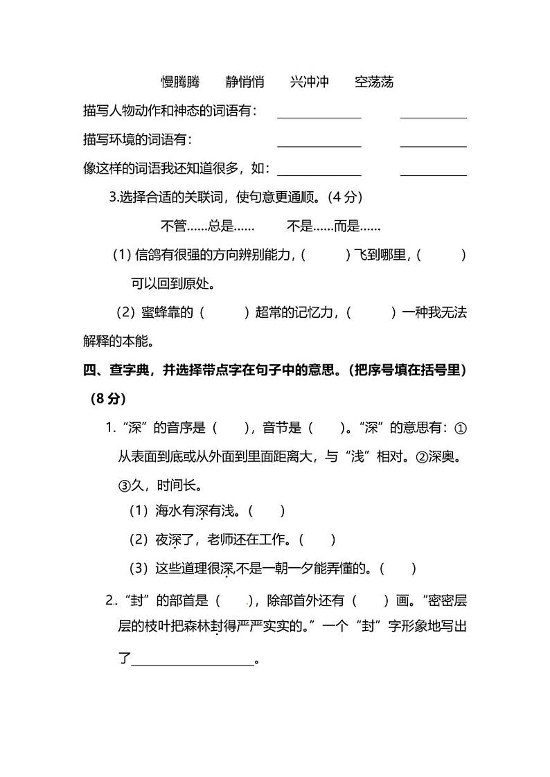部编版三年级上册语文期末测试卷及答案02