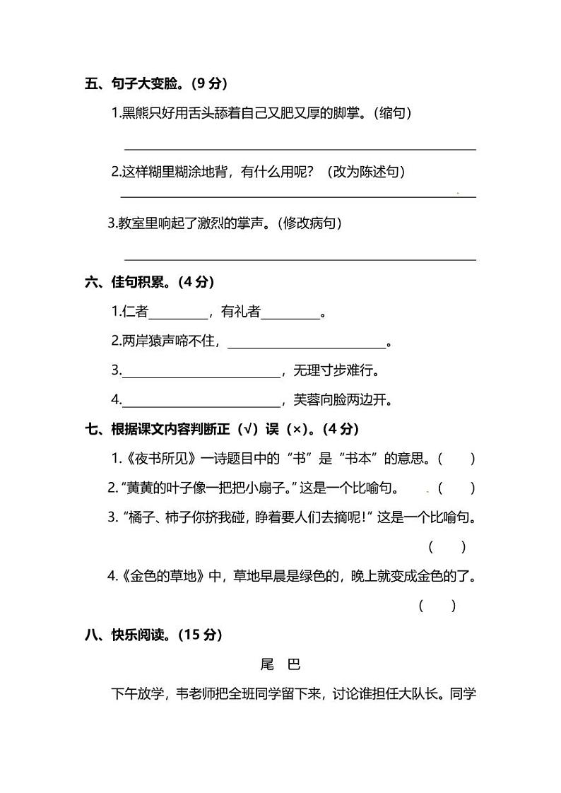 部编版三年级上册语文期末测试卷及答案03