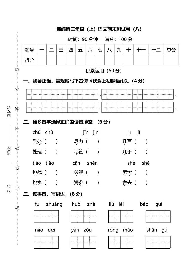 部编版三年级语文上册期末检测卷（附答案）01