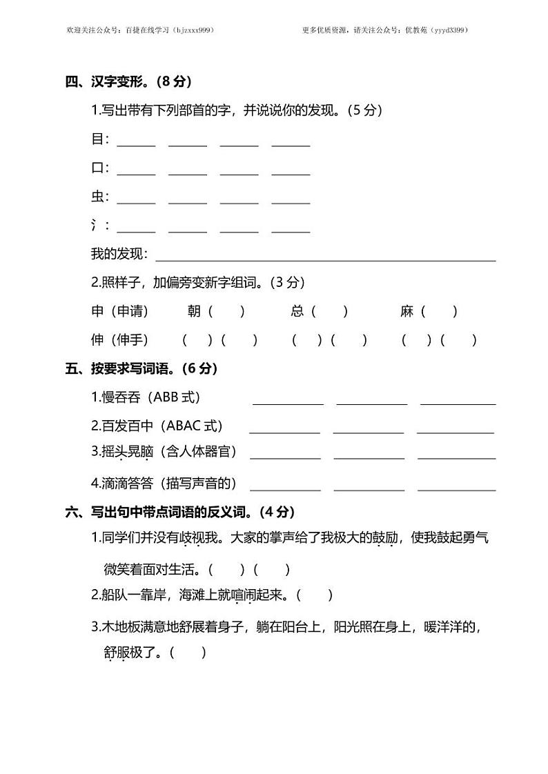 部编版三年级语文上册期末检测卷（附答案）02