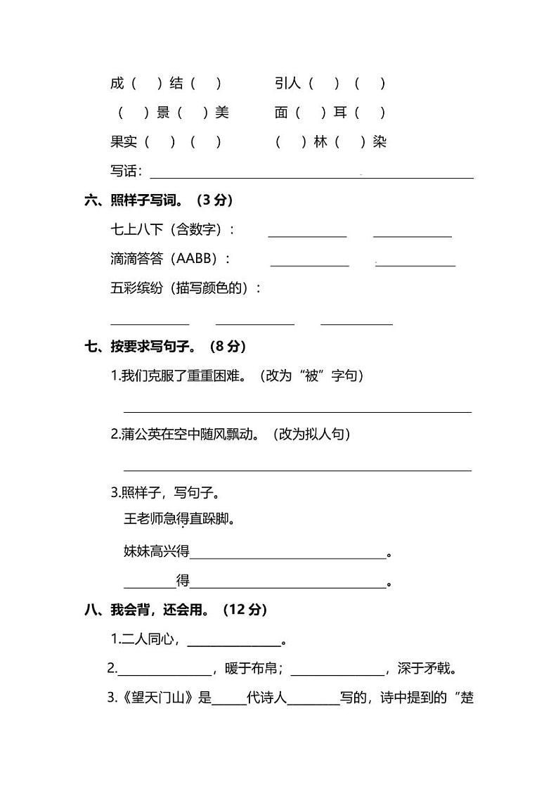 部编版语文三年级上册期末测试卷及答案02