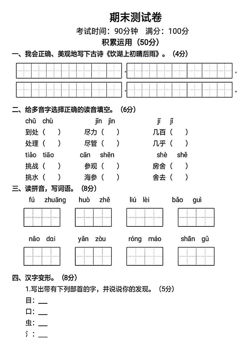 部编版三年级语文上册期末测试卷及答案第1页