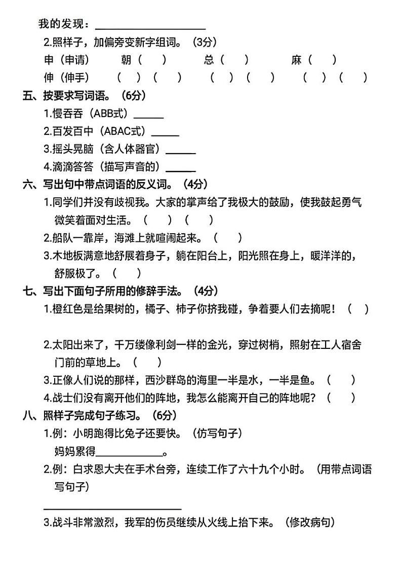 部编版三年级语文上册期末测试卷及答案第2页