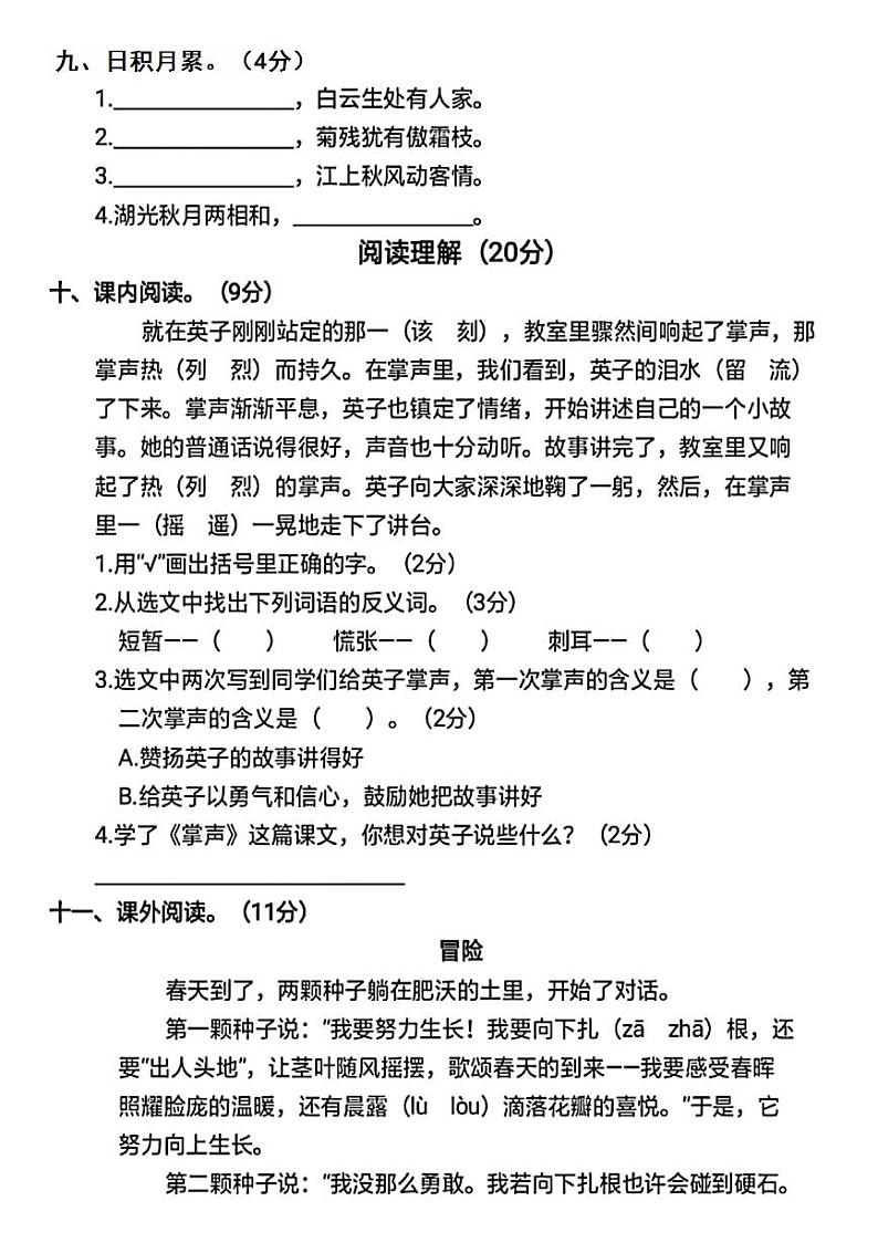 部编版三年级语文上册期末测试卷及答案第3页