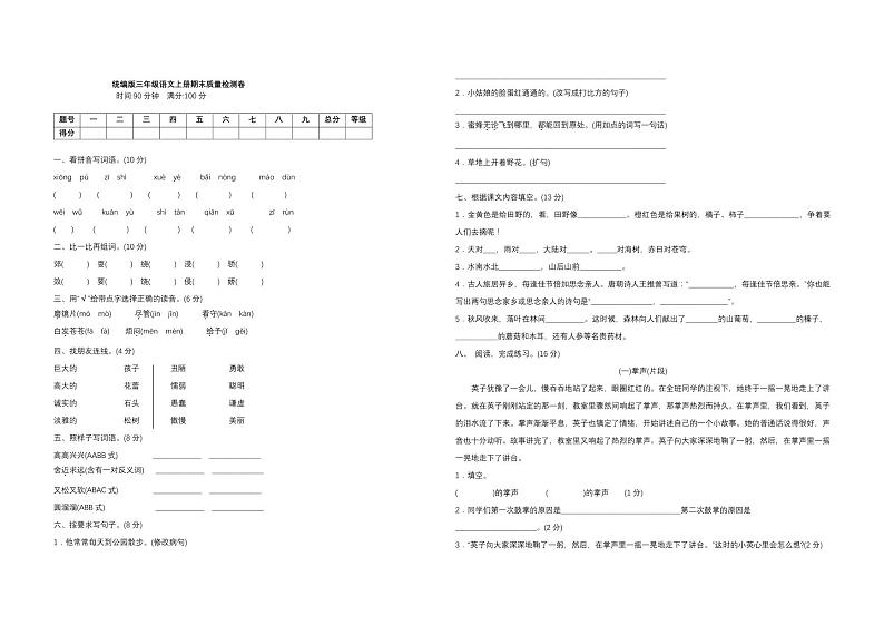 部编版语文三年级上册语文 -期末测试题附答案01