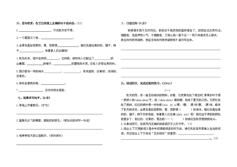 部编版三年级语文上册期末测试卷及答案02
