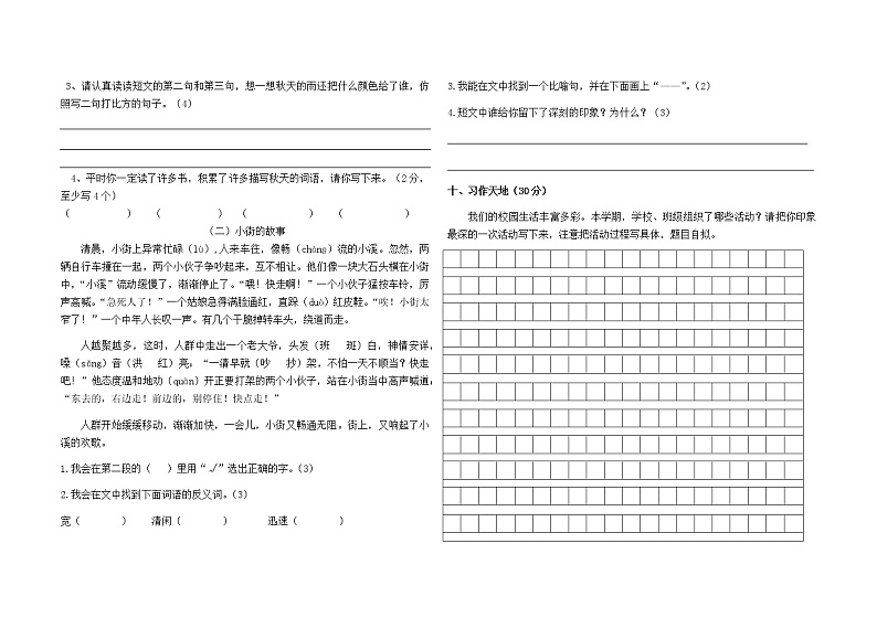部编版三年级语文上册期末测试卷及答案03