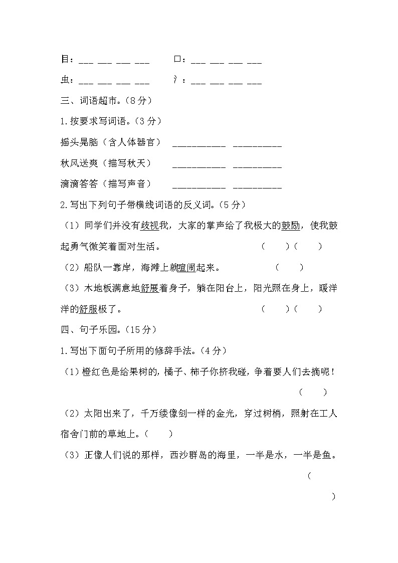 部编版三年级语文上册期末测试卷及答案第2页