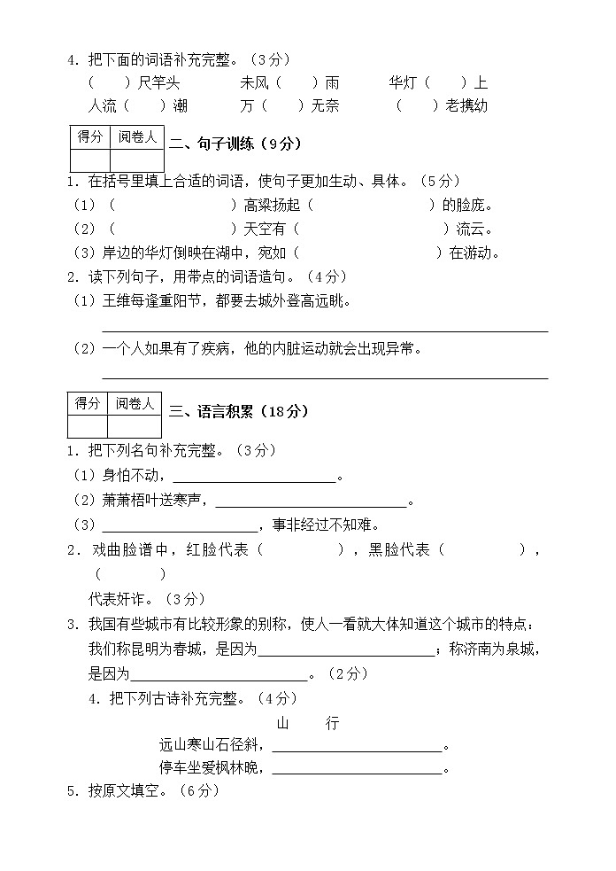 部编版三年级语文上册期末测试卷及答案02