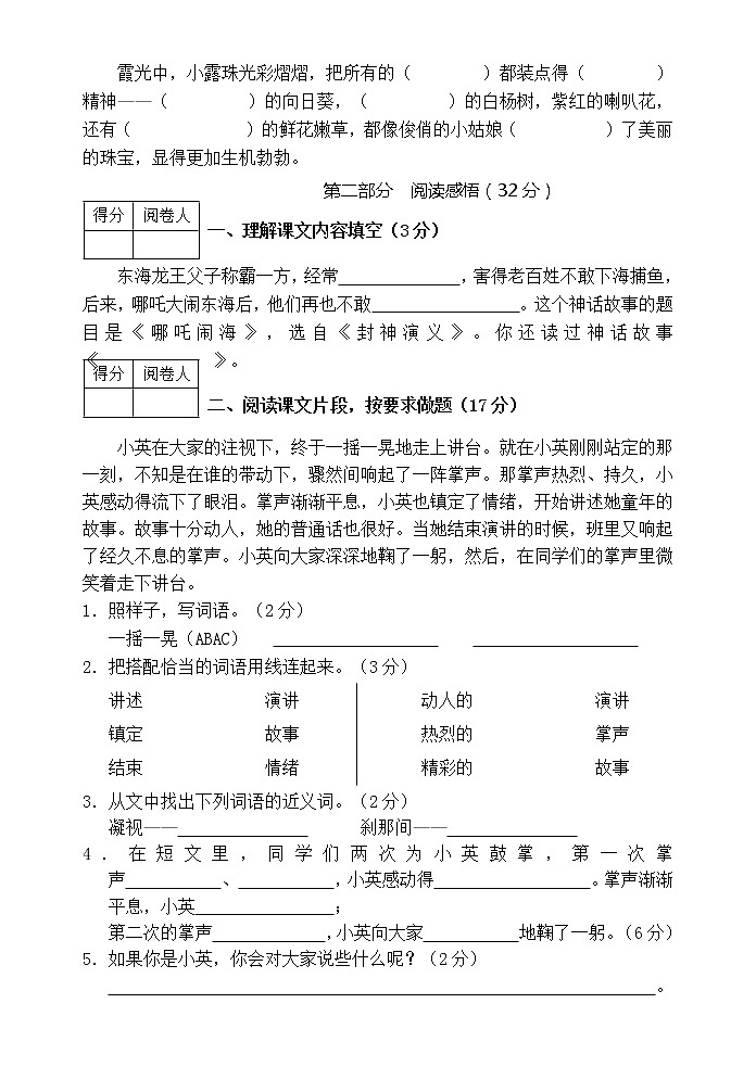 部编版三年级语文上册期末测试卷及答案03
