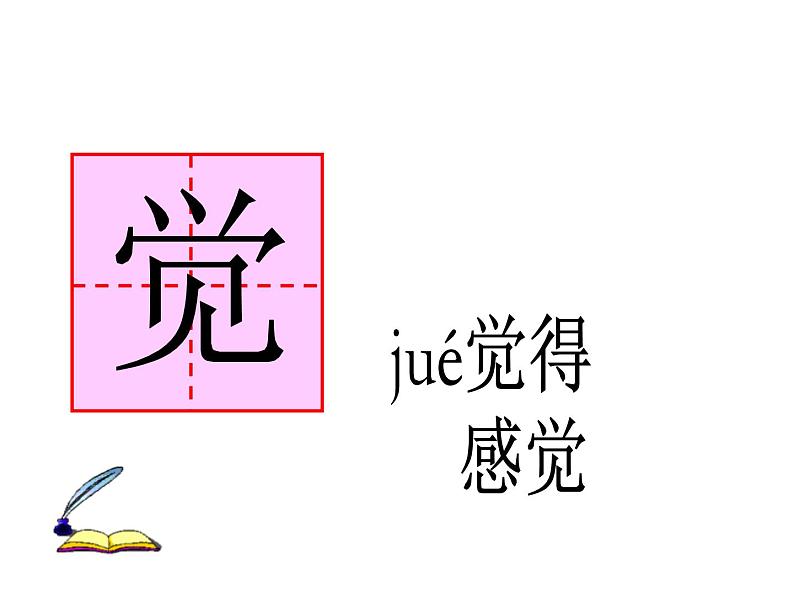 一年级下册语文课件-3.一个接一个（人教部编版） (共17张PPT)08