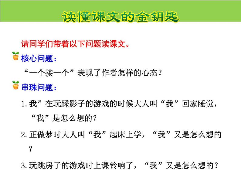 一年级下册语文课件-3.一个接一个 (人教部编版）(共19张PPT)第6页