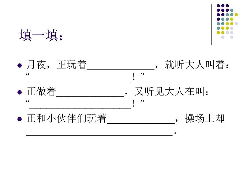 一年级下册语文课件-3.一个接一个（人教部编版）(共17张PPT)第8页