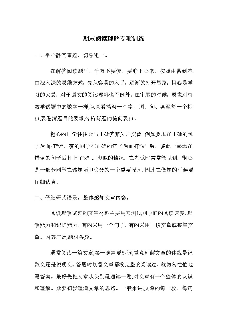 小学3-6年级《期末阅读理解专项训练》教案第1页